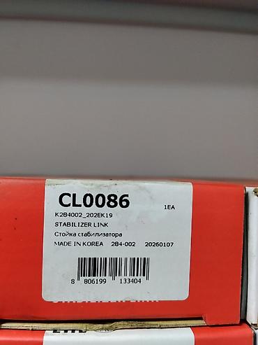 link co 900: Стойка стабилизатора CTR CL0086 - Тип: Stabilizer Link (стойка — 1