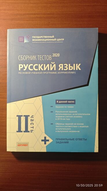 informatika testleri pdf: Русский язык 2 часть 2020. Здравствуйте, продаётся сборник тестов по