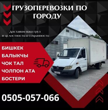 бак для фуры: Портер, Переезд, перевозка мебели, По стране, По городу, По региону, с грузчиком