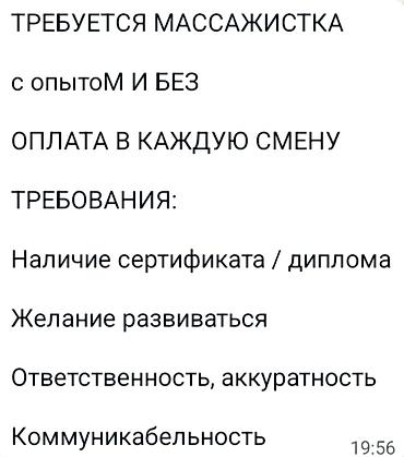 Салоны красоты: Массажист. Процент — 1
