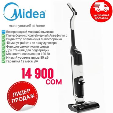 midea пылесос: Беспроводной моющий пылесос Midea 3в1 — по СУПЕР ЦЕНЕ всего 14 900