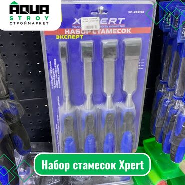 набор ключ инструмент: Набор стамесок Xpert Для строймаркета "Aqua Stroy" качество продукции