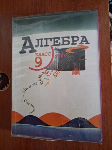 я и мир 4 класс рабочая тетрадь бухова гдз: Продаю книги 9 класса Алгебра 300 сом Геометрия(7-9 класс) 300 сом