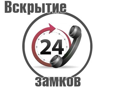 чип авто: Вскрытие замков. Медвежатник, Открыть замок, Открыть багажник