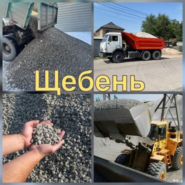щебень цена бишкек: Щебень в Бишкеке — доставка бесплатно! Требуется щебень для стройки?