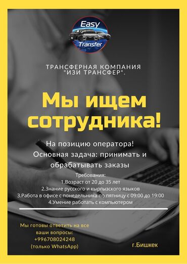 ищу работу дизайнера: Трансферная компания «Easy Transfer» ищет сотрудника, на должность