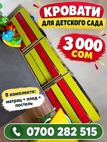 помощь мать одиночкам: Детская мебель для детского сада и начальной школы. - Кровати для — 1