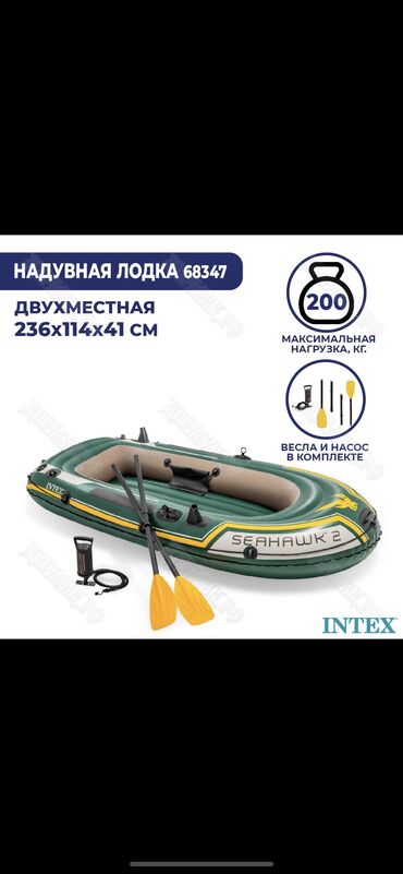 рагатка для рыбы: Двухместная надувная лодка Intex
