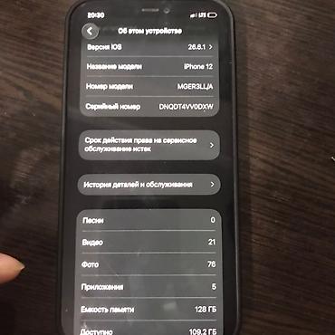 996 706 441 434: IPhone 12, синий, 128 ГБ Характеристики и информация с экрана — 2