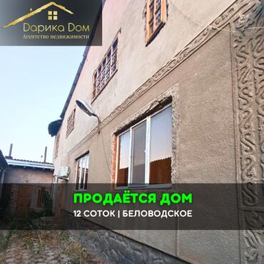 продается жилой дом с большим участкам в село кунтуу: Үй, 100 кв. м, 7 бөлмө, Кыймылсыз мүлк агенттиги