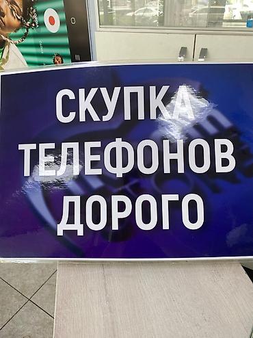 beeline smart: Скупка/Продажа

СРОЧНЫЙ ВЫКУП ВАШЕГО ТЕЛЕФОНА ПО ВЫГОДНОЙ ЦЕНЕ 🔥🚨 24/7 — 2
