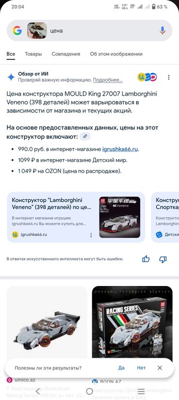 Bu, tikinti bloklarından yığılmış yarış avtomobilidir. Avtomobil boz