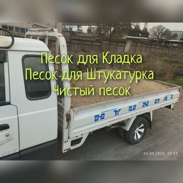 песок речной: Ивановский карьер, В тоннах, Хендай портер