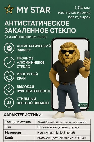 чехол на редми нот 11: MY STAR — защитный комплект для смартфона: закалённое стекло . чехол