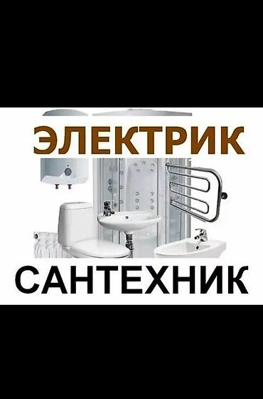 Курулуш жана оңдоо кызматтары: Услуги электрика и сантехника Электрика: - Монтаж и замена розеток — 1