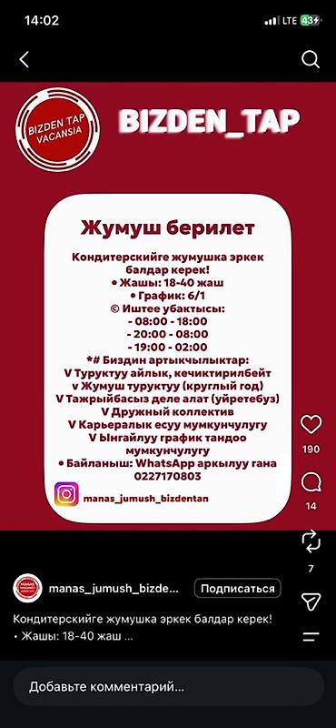 требуются водители категории с: Требуется Кондитер, Оплата: Ежемесячно, Без опыта — 1