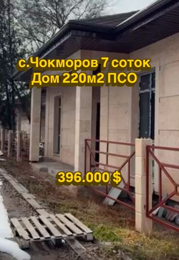 дом рабочий гарадок: Дом, 220 м², 5 комнат, Собственник, ПСО (под самоотделку)