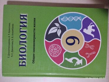 журналы 90 х годов: Биология 9 класс
абсолютно новая,даже в школу не приносила