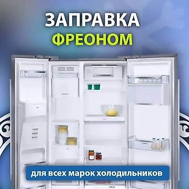 Ремонт холодильников, морозильников: Ремонт холодильников,ремонт витринных холодильников и торгового — 6