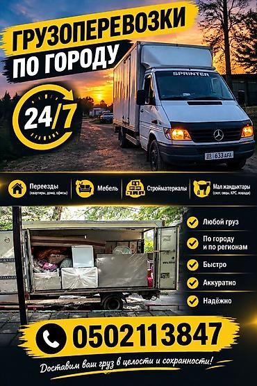 кыргыз кийим: Грузоперевозки по городу и региону 24/7 - Переезды: квартиры, дома — 8