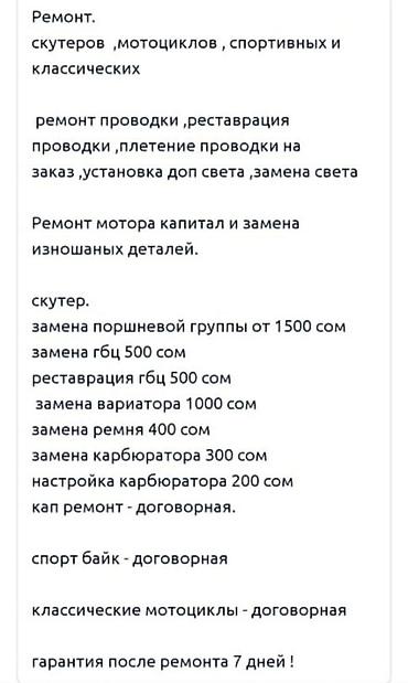 мото мастер: Ремонт скутеров и мотоциклов: спортивных и классических. Электрика: - — 2