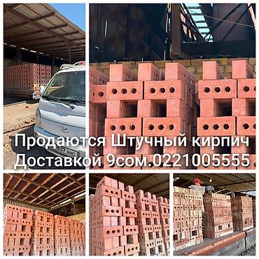 уголь бр: Кирпич сатылат 500 штуктан ойдо жеткирип беребис 9сомдон шаар ичи кара — 1