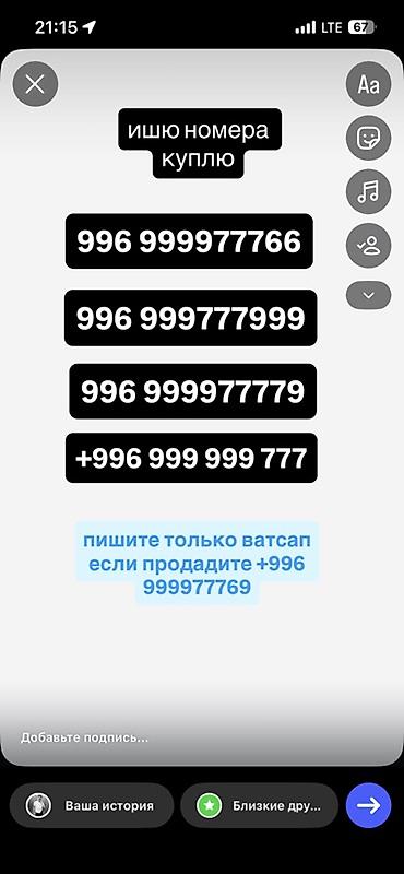 Покупка красивых телефонных номеров (код +996). Интересующие at lalafo.kg Покупка красивых телефонных номеров (код +996). Интересующие