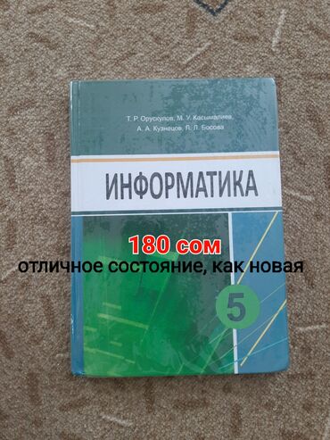 домашние вещи: Учебники продаю.
г. Кара-Балта!