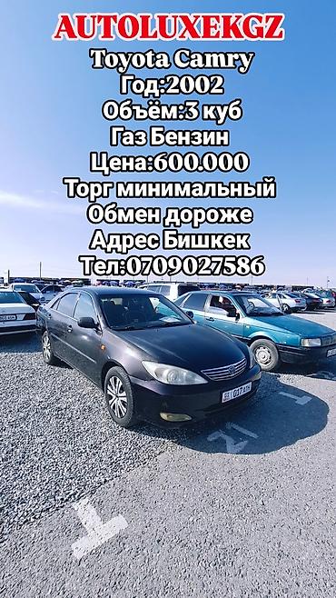 Продажа авто: Toyota Camry: 2002 г., 3 л, Автомат, Бензин, Седан — 1