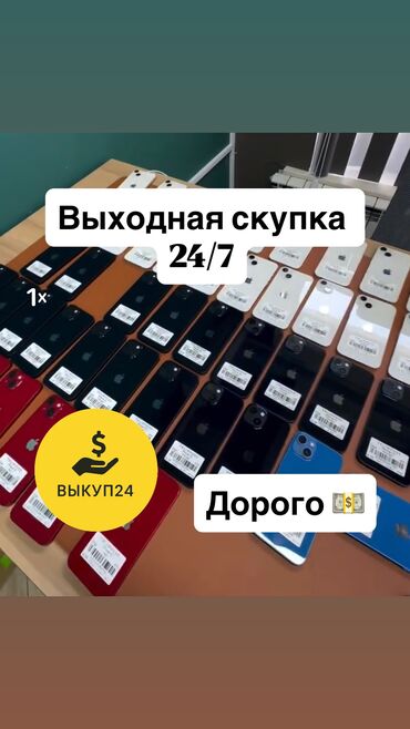 очень срочно продам: Принимаем телефоны на выкуп круглосуточно! 🚖 Бесплатный выезд к вам в