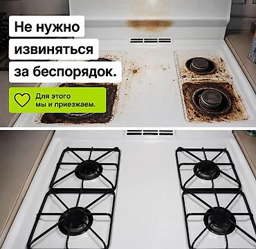 уборщица на час: Уборка помещений, | Генеральная уборка, Уборка после ремонта, Уборка раз в неделю, | Офисы, Квартиры, Дома — 7
