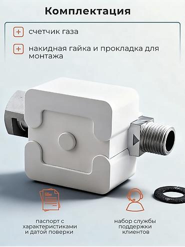 газовые счётчики: Элехант СГБД-1,8 (СГБМ-1,8) — дистанционный счетчик газа с — 8