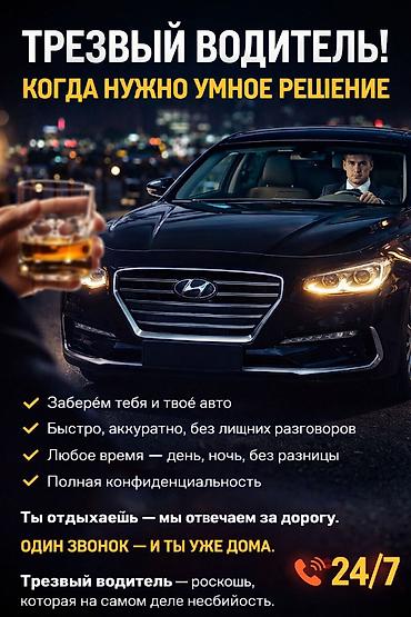 bcd com kg: Услуга «Трезвый водитель» 24/7 - Заберём вас и ваш автомобиль и — 1