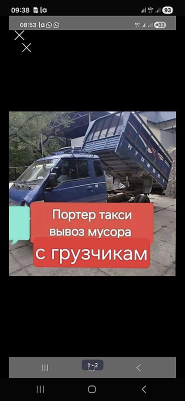 Заказать Хендай портер, Вывоз бытового мусора, C грузчиком
