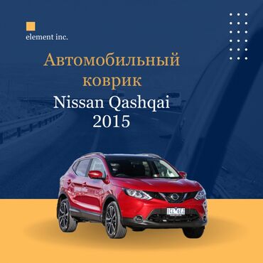 nissan pathfinder диски: Плоские Резиновые Полики Для салона Nissan, цвет - Черный, Новый, Самовывоз, Бесплатная доставка