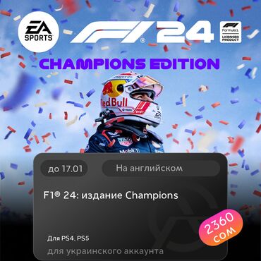 Игры для PlayStation: ЗАГРУЗКА ИГРЫ: F1® 24: издание Champions (PS4, PS5)