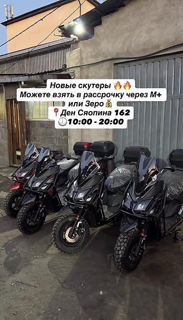 Скутеры городского и внедорожного стиля с агрессивным дизайном