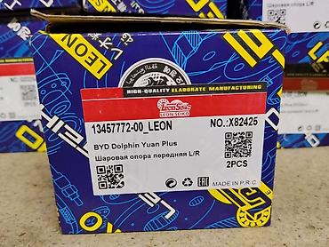 Шаровая опора передняя L/R для BYD Dolphin / Yuan Plus - at lalafo.kg Шаровая опора передняя L/R для BYD Dolphin / Yuan Plus -