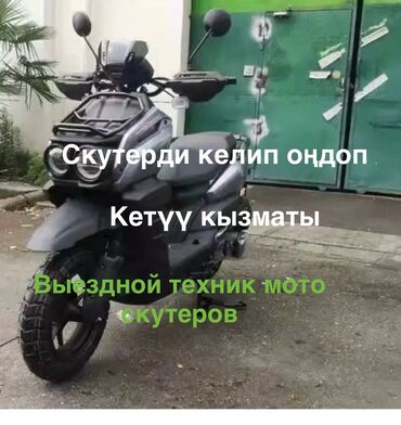 зеркала мото: Ремонт скутеров профессиональный подход к делу правильная диагностика