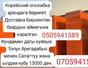 Аренда корейской опалубки для монолитных работ. - Щиты