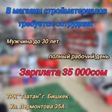 работы продовец: В магазин стройматериалов требуется сотрудник на полный рабочий день