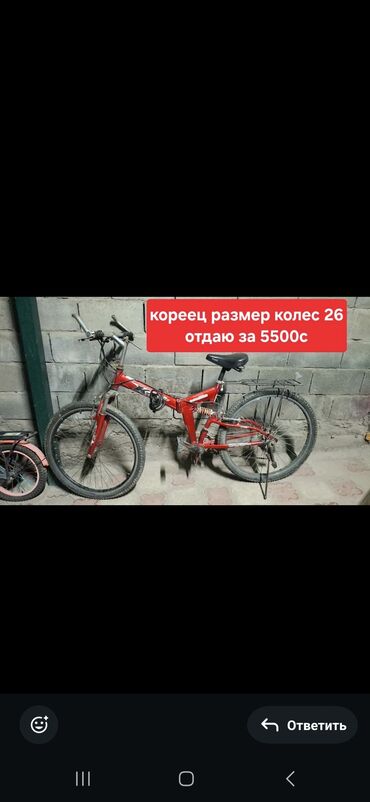 лыжные ботинки бишкек: Красный складной велосипед с колесами 26 дюймов. Оснащен передней