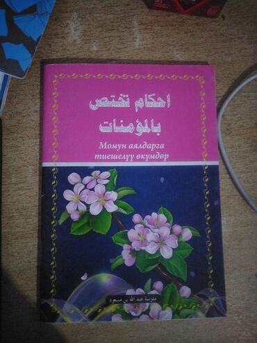 мусульманские одежды в бишкеке: Мусульманская книга