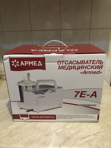 Медицинское оборудование: Отсасыватель новый российский «Армед» 7Е-А, «Армед» 7Е-В5