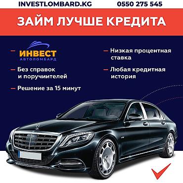 Ломбард, Автоломбард | Кредит, Займ | Без поручителей at lalafo.kg Ломбард, Автоломбард | Кредит, Займ | Без поручителей