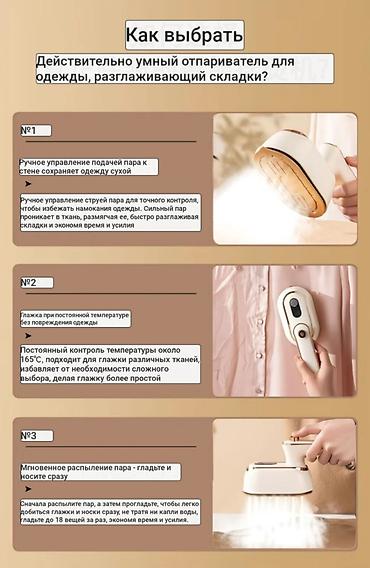 Отпариватели: Отпариватель Ручной — 11