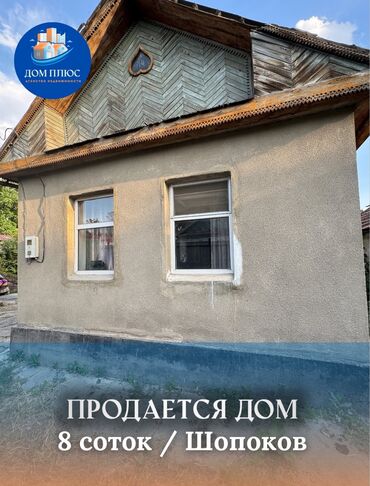 бишкек продаю дом село нижний алаарча: Үй, 58 кв. м, 2 бөлмө, Кыймылсыз мүлк агенттиги, Эски ремонт