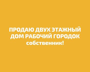частный дом бишкек: Дом, 150 м², 7 комнат, Собственник, Дизайнерский ремонт
