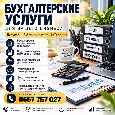 Бухгалтерские услуги | Ведение бухгалтерского учёта