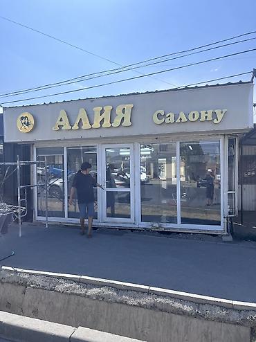 Изготовление рекламных конструкций: | Объемные буквы, | Монтаж — 12